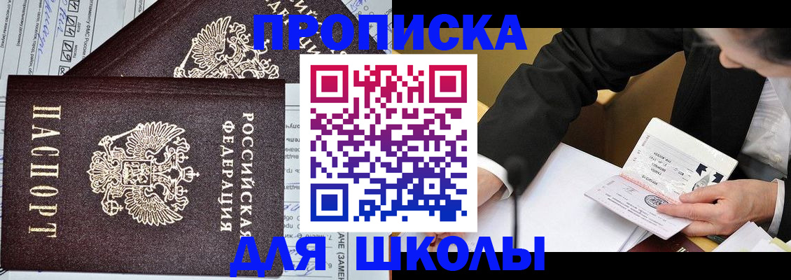 прописка паспорт в Егорьевске