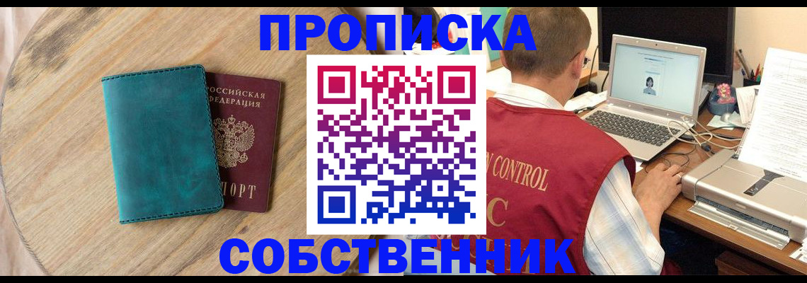 временная регистрация купить в Егорьевске