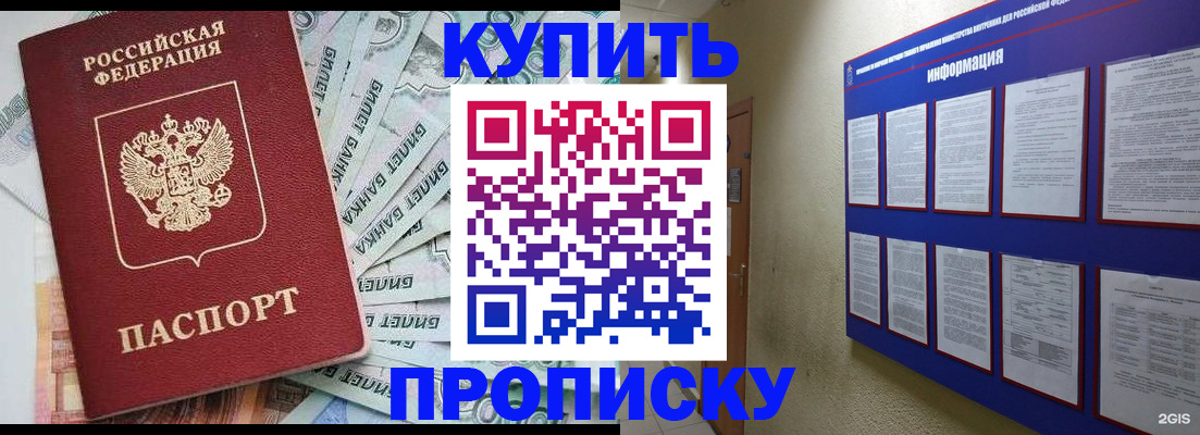 прописка штамп в Егорьевске