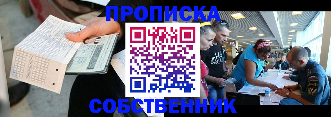 прописка в квартире в Егорьевске